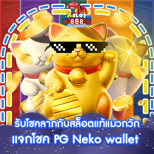 PG Neko wallet 